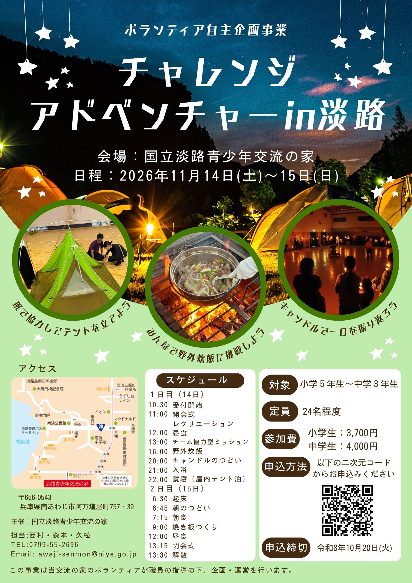 チャレンジアドベンチャー in 淡路 チラシ
