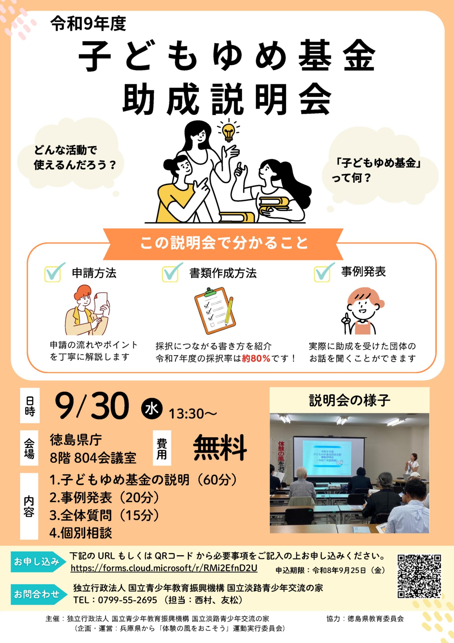 徳島会場チラシ