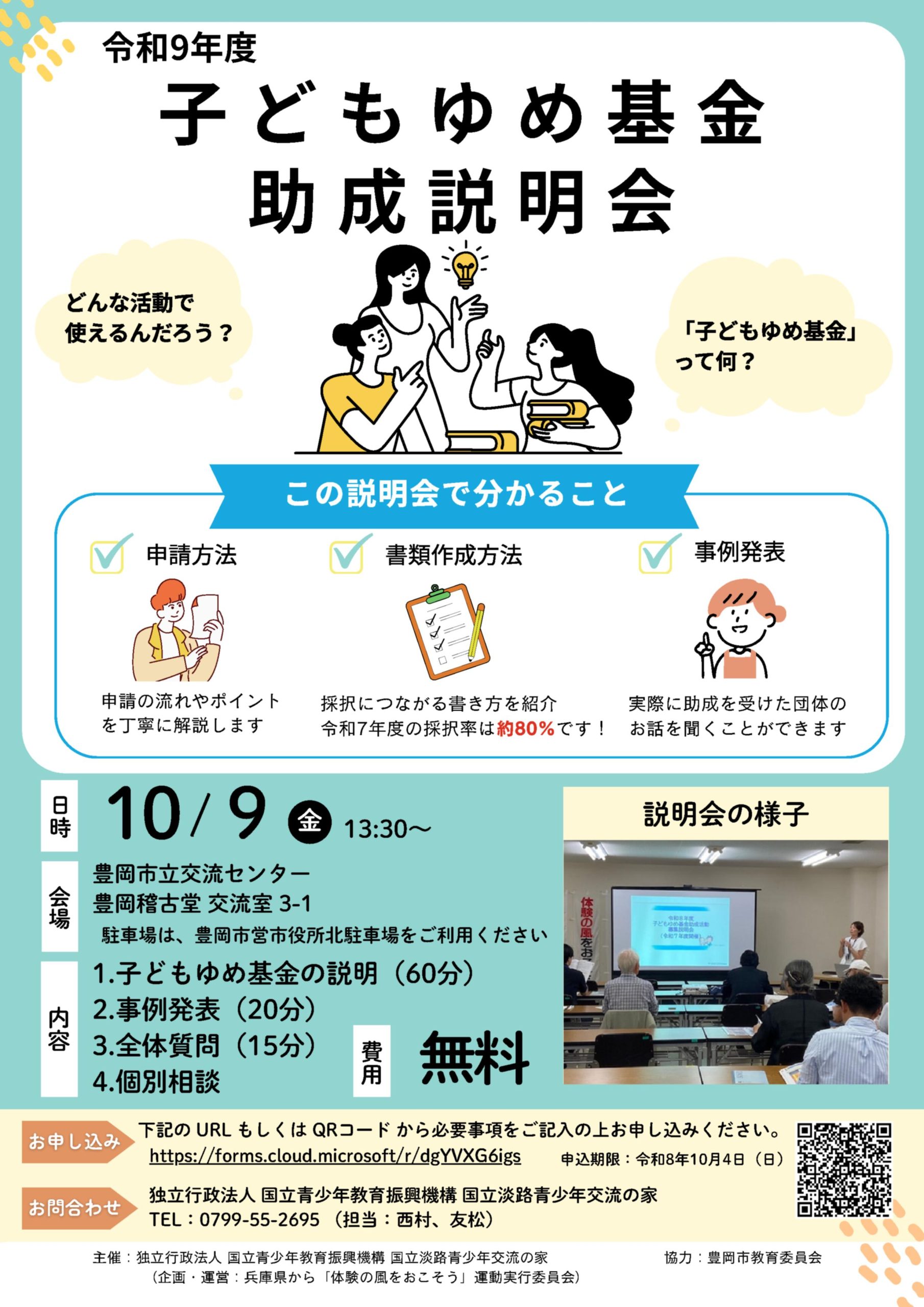 豊岡会場チラシ